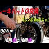 CBの整備動画、ブレンボのブレーキパッドを交換します