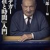 にんじんと挑む「存在と時間」補論