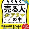 今井孝 著『らくらく売る人のアタマの中』より。らくらく売って、らくらく贈る人に。