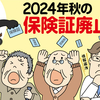 モグラ叩き・その2 財界の新浪モグラが国民健康保険をぶっ潰すと言うとります