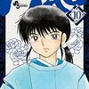 『MAO(マオ) 10』 高橋留美子 少年サンデーコミックス 小学館