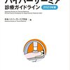 2365：がん温熱治療「ハイパーサーミア」について