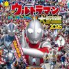 円谷フィールズＨＤの中期経営計画は正論！ 　近作ウルトラマンの弱点！　玩具性・連続ドラマ性の軽視！　ＳＦ性や原点回帰より、異形の好敵手や巨悪と戦うヒロイズム・高揚感を強調すべきだ！