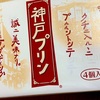 「神戸プリン」を食べました