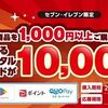 5/7まで！セブンイレブンで1000円以上Google Playギフトカード購入&応募するとデジタルコード1万円分が当たるかも！