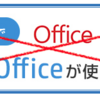 Android版MS OfficeアプリのChromebookサポートが9/18に終了、MS Office難民はどうすればいいの!?