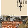 「普遍化することを諦めない営為」（中島隆博）
