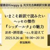 いまこそ新訳で読みたいヘッセの傑作『シッダールタ』の魅力