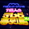 1988/07/16・17 一億人のテレビ夢列島'88