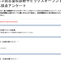 2024年11月 5年生 第3回志望校診断サピックスオープン 自己採点