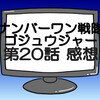 ゴジュウジャー第20話ネタバレ感想考察！シンケンレッドにエンゲージするファイヤキャンドル‼