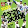 【THE 補強論3「プロ野球」ここまで言って委員会381】メランコリー親父のやきう日誌 《2023年10月21日版》