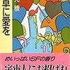 水見稜『食卓に愛を』