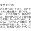 今後の天体の動きと日本