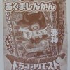 ドラクエ5攻略　大神殿モンスター