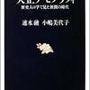 「大正デモグラフィ　歴史人口学で見た狭間の時代」（速水融　小嶋美代子）