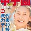 第99回全国高校野球選手権大会注目選手を、U-18ベースボールワールドカップ第1次候補選手から整理してみた。