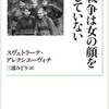 <span itemprop="headline">「戦争は女の顔をしていない」と「ボタン穴から見た戦争」</span>