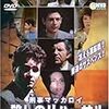 運命に燃えて [VHS]