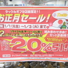タックルオフ9店舗限定!!　新春セールのお知らせ！1/1から実施！