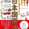 憲法を学び直したい人へ『10歳から読める・わかるいちばんやさしい日本国憲法』で基本がわかる