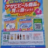 【懸賞情報】コモディイイダ×アサヒビール アサヒビール商品を買って当てよう!!キャンペーン