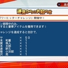 パワプロ2018　名将甲子園　清本さんって…