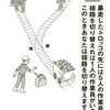 トロッコ問題を授業で取り扱ったことが問題になっている話（前編）