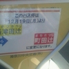 このバス停は　月　日(　)より長津田辻⇒から　町田辻　に変更になります。