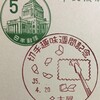 切手趣味週間記念　昭和35年（1960年）　名古屋特印