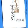 「100分de名著　マキャベリ　君主論」　読了　〜職業人の人間臭いノウハウ集〜