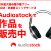 「札幌のゲーム会社まとめ」を更新しました／Audiostockで効果音の販売を始めました！