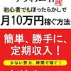 楽天アフィリエイト実践　初心者でもほったらかしで月10万円稼ぐ方法