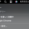 MacのChromeが「エネルギーを著しく消費中」でバッテリーが減る。Chromeを一旦、閉じたら改善。