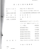 画像版　TT　１丁から４丁まで　弁論調書一覧　高橋努訴訟　#志田原信三裁判官　#小島千栄子書記官