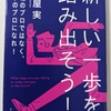 ❣️【チャチャっと読後書評】❣️新しい一歩を踏み出そう！を読んで