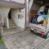 軽トラックで運んできた家財を、お客様が