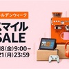 AmazonスマイルSALE【2025/4/18(金)～4/21(月)】で買ったもの
