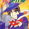 金田一少年の事件簿　ファイル６「悲恋湖伝説殺人事件」