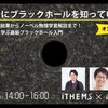 じじぃの「特異点・君は本当にブラックホールを知っているか？起源図鑑」