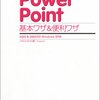 プロジェクトA『PowerPoint基本ワザ＆便利ワザ』