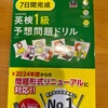 英検の要約問題に取り組んでみました。