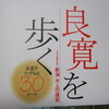 *待望の新刊「ふらり気ままに良寛をたずねる」