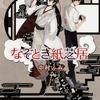 そんなに謎解きも紙芝居もしていないのに、やたらと面白いのは作者の筆力ゆえか-『なぞとき紙芝居』