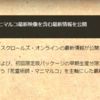 #ESO_JP 日本語公式アップデート情報 2016/04/28