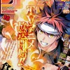 今週のジャンプ感想　2015年18号　の巻