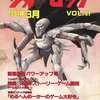 今ウォーロック THE FIGHTING FANTASY MAGAZINE 1991/3 VOL.51という雑誌にとんでもないことが起こっている？