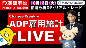 FX実践解説、相場分析＆リアルトレード、ドル円などの注目材料（2026年10月13日）