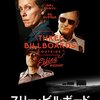 映画 Three Billboards Outside Ebbing, Missouri を見た。『スリー・ビルボード』