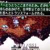 ＳＦＣ聖剣伝説３　魔法プレイのような　１１